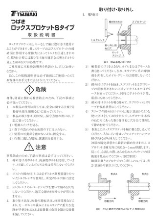 张紧链轮 S 型