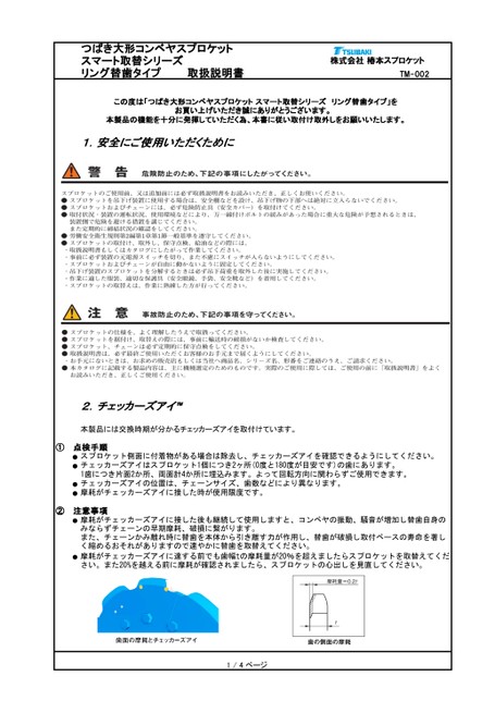大型输送机链轮简易更换系列，环形更换齿型