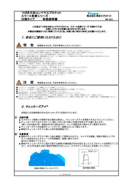 大型输送机链轮简易更换系列，分体式