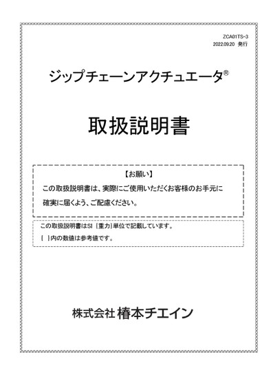 Zip Chain传动装置ZCA