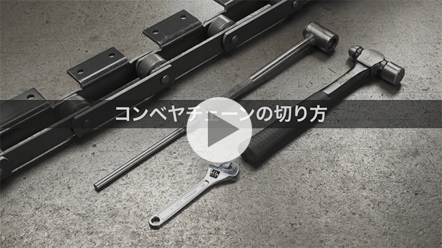 输送链的切割方法