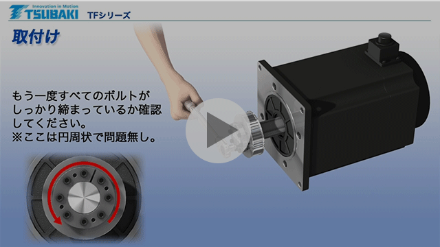 パワーロックTFシリーズ　取扱い方法